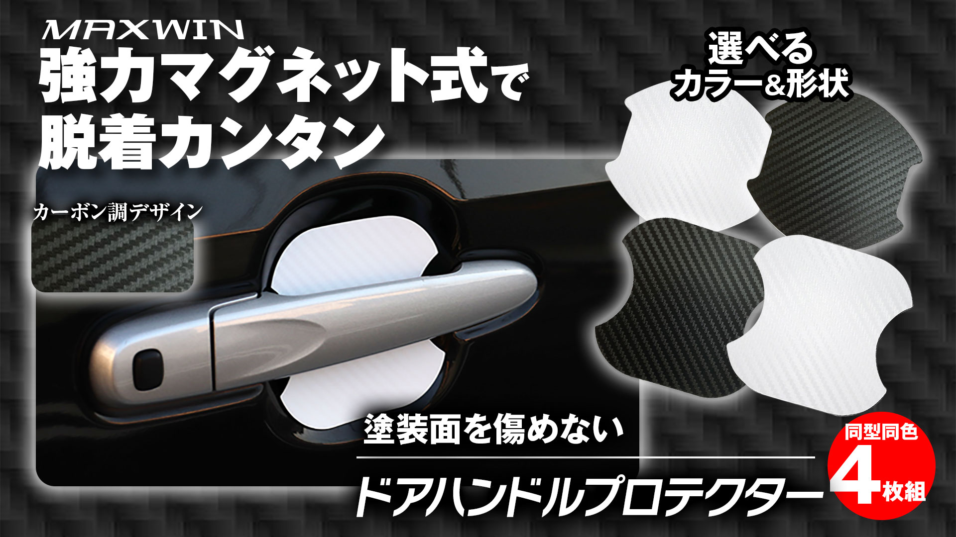 Amazon.co.jp: MAXWIN ドアノブプロテクター マグネット式 4枚セット